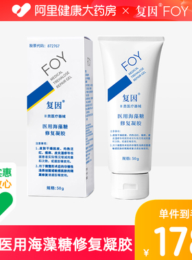 复因FOY医用海藻糖修复凝胶敏感肌皮炎湿疹敷料修护无菌伤口正品