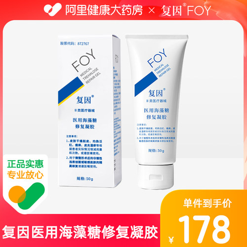 复因FOY医用海藻糖修复凝胶