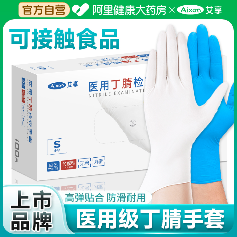 艾享丁腈手套一次性医用乳胶橡胶PVC食品级家务厨房洗碗加厚耐用