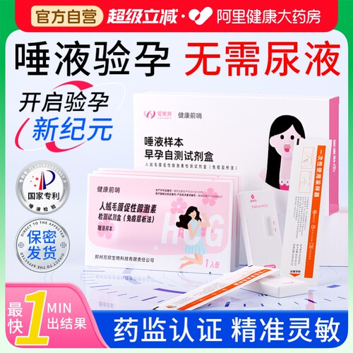 【唾液验孕】国家认证权威专利