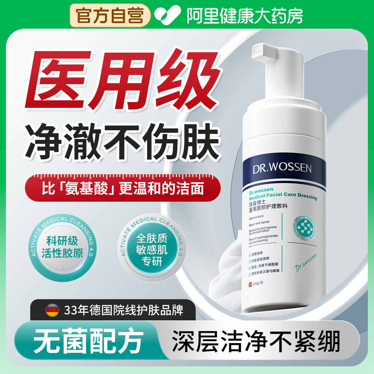 医用洗面奶非氨基酸深层清洁收缩毛孔控油敏感肌去黑头女男士专用