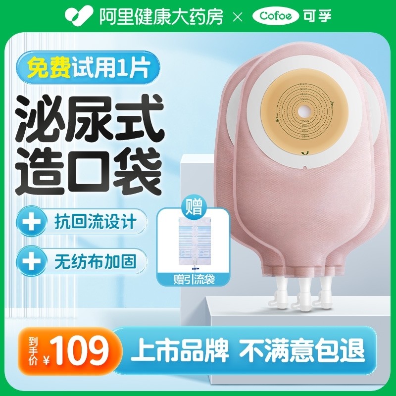 医用同款！膀胱专用尿路造口袋