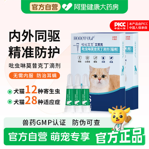 哈尼艾芙体内外同驱猫狗通用