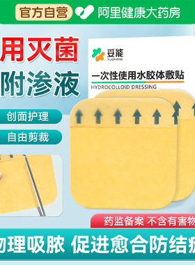 妥能医用水胶体敷料痘痘贴人工皮点痣防水肤再生伤口湿性愈合人造