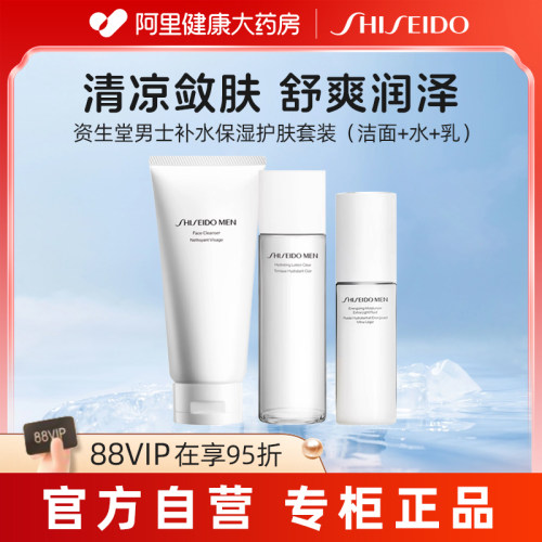 Shiseido/资生堂男士3件套洁面125ml+水150ml+乳100ml补水保湿
