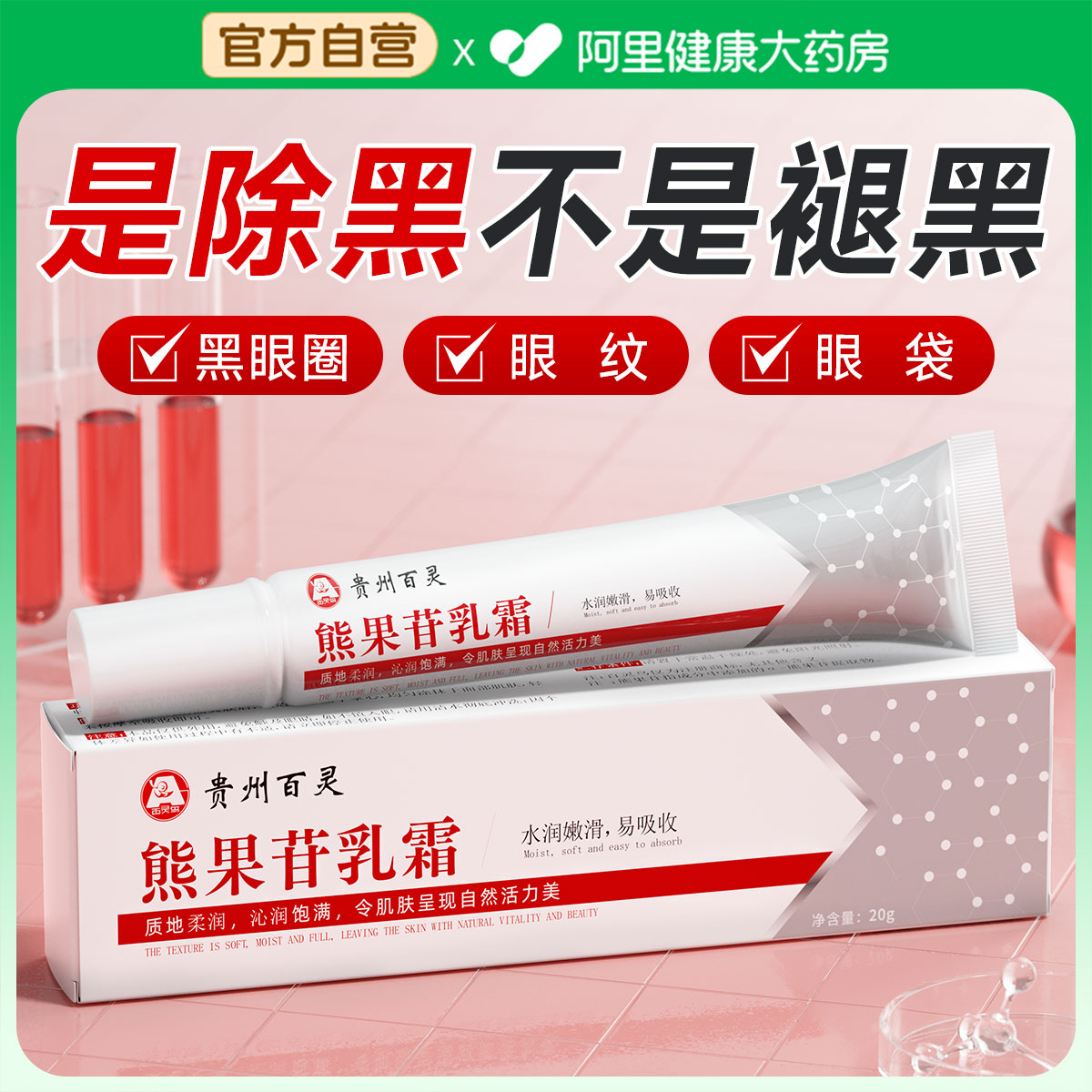 医用眼霜｜祛黑眼圈！眼周亮润紧