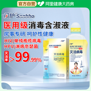 闪护医用口腔消毒含漱液hpv淋病疱疹房事前后专用漱口水男女接吻