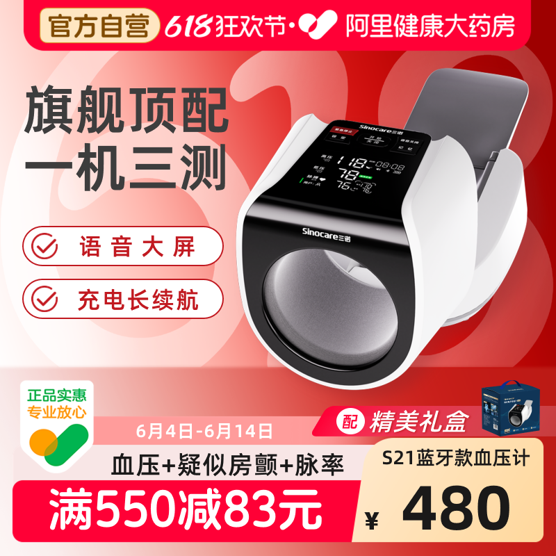 三诺S21型臂式电子血压计臂筒式电子血压计测压仪家用精准测量仪