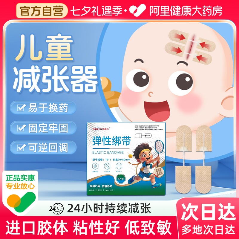 施美乐儿童医用减张器拉链式减张贴术后伤口愈合免缝合疤痕减张