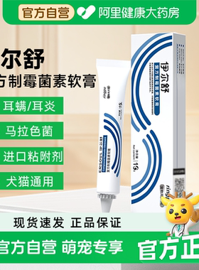 瑞普伊尔舒猫咪狗狗耳螨药耳炎耳肤灵犬止耳痒洗耳朵复方制霉菌素