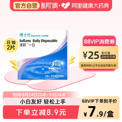 博士伦隐形眼镜日抛清朗一日试用装2片透明片舒适保湿