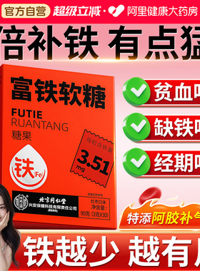 富铁软糖补铁孕妇专用的口补血服补气液女性生血剂贫血软糖旗舰店
