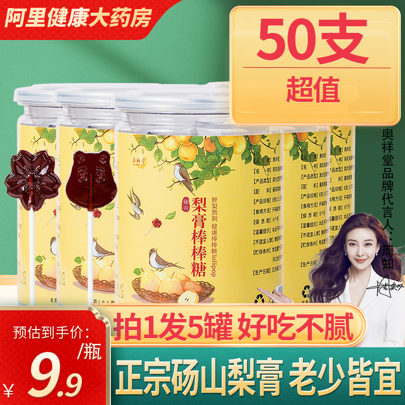 梨膏棒棒糖5瓶装儿童宝宝零食无添加化喉痰止咳润搭配枇杷秋梨膏