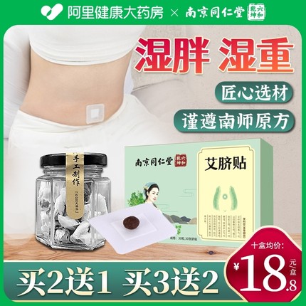 艾草肚脐贴艾灸艾脐贴祛湿非去除湿气排毒排体内湿寒调理身体脾胃