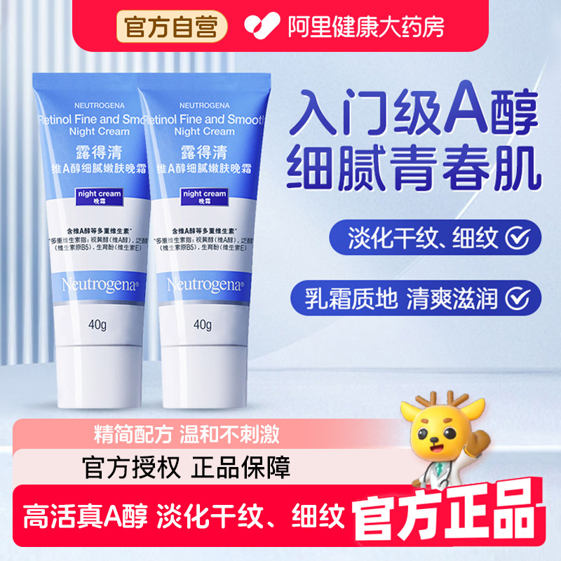 露得清a醇晚霜小蓝管面霜早C晚A淡化细纹紧致保湿滋润视黄醇精华