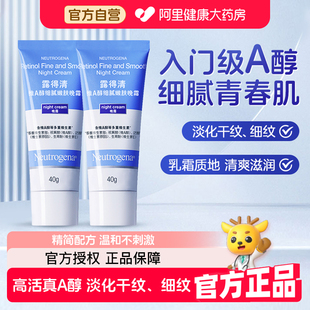 露得清a醇晚霜小蓝管面霜早C晚A淡化细纹紧致保湿滋润视黄醇精华