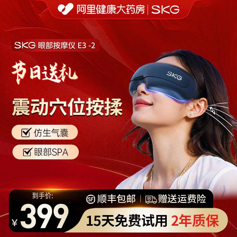 【全网底价】SKG眼部按摩仪E3-2
