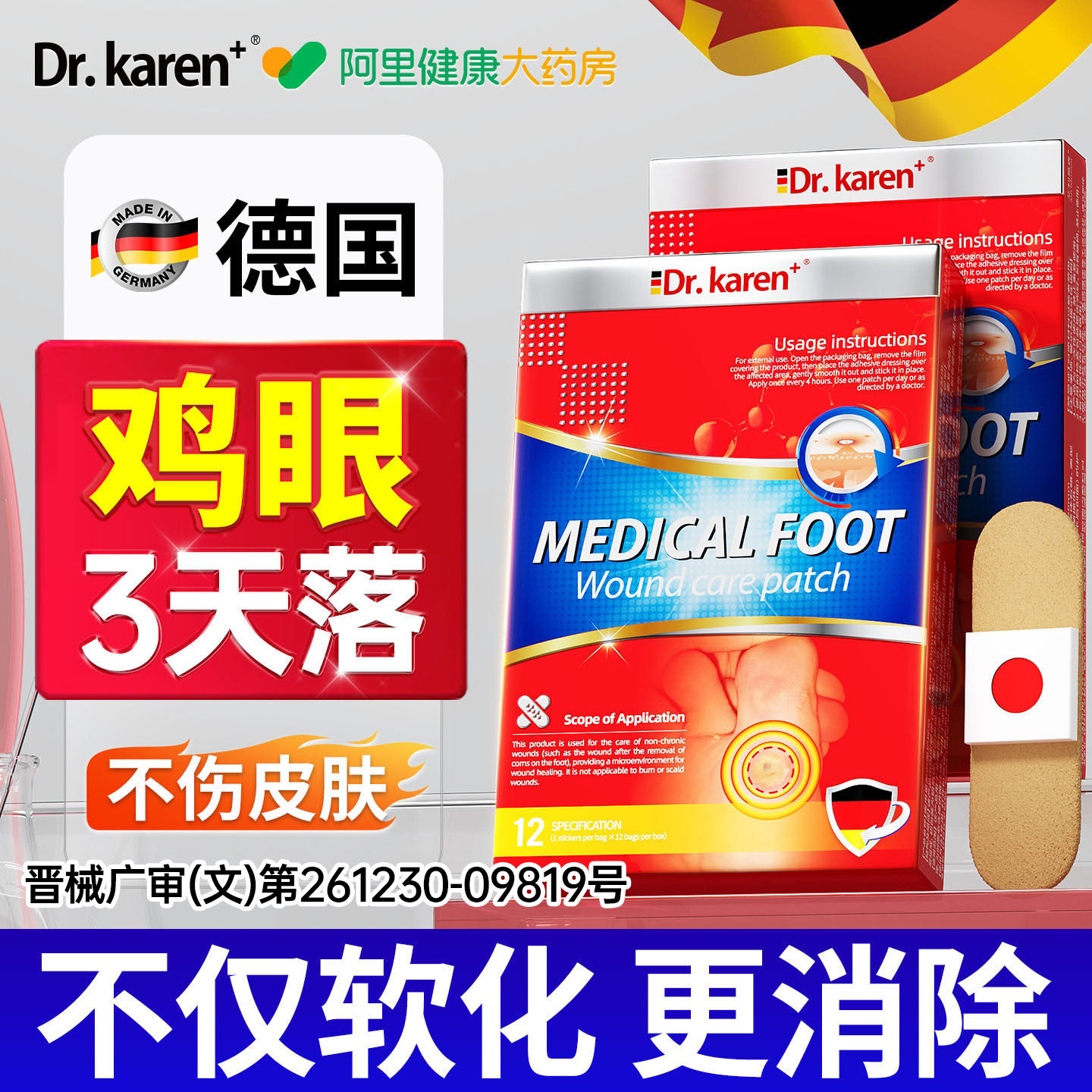 鸡眼贴膏脚底老茧去除脚趾缝鸡眼医用脚钉脚底根鸡茧跖疣神器专用