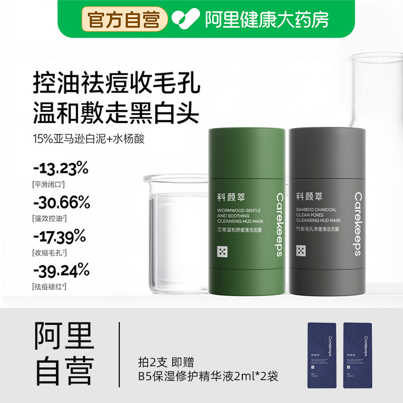 科颜萃清洁泥膜棒深层清洁收缩毛孔去黑头粉刺祛痘印闭口涂抹面膜