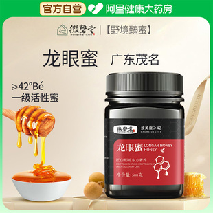 【阿里健康自营】徽磬堂龙眼蜜500g孕妇儿童老人可用天然纯正蜂蜜