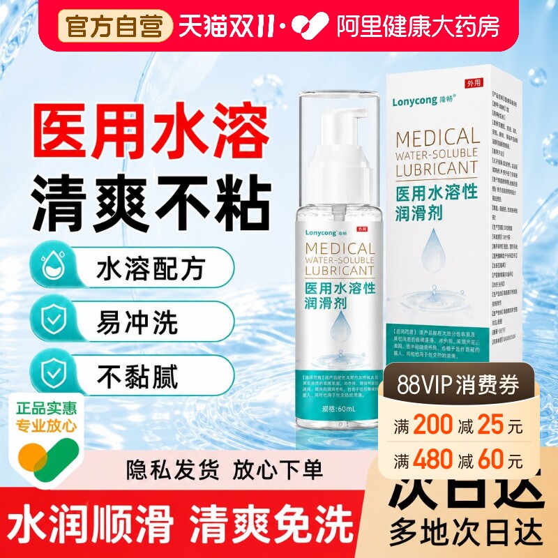 医用水溶性润滑剂夫妻用品女性阴道干涩备孕人体私处爽滑润滑油