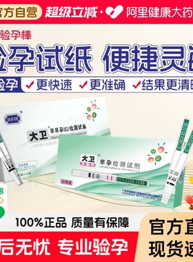 大卫验孕棒早孕试纸早早孕精准HCG测孕棒女测怀孕试条高精度试笔