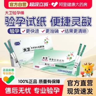 大卫验孕棒早孕试纸早早孕精准HCG测孕棒女测怀孕试条高精度试笔