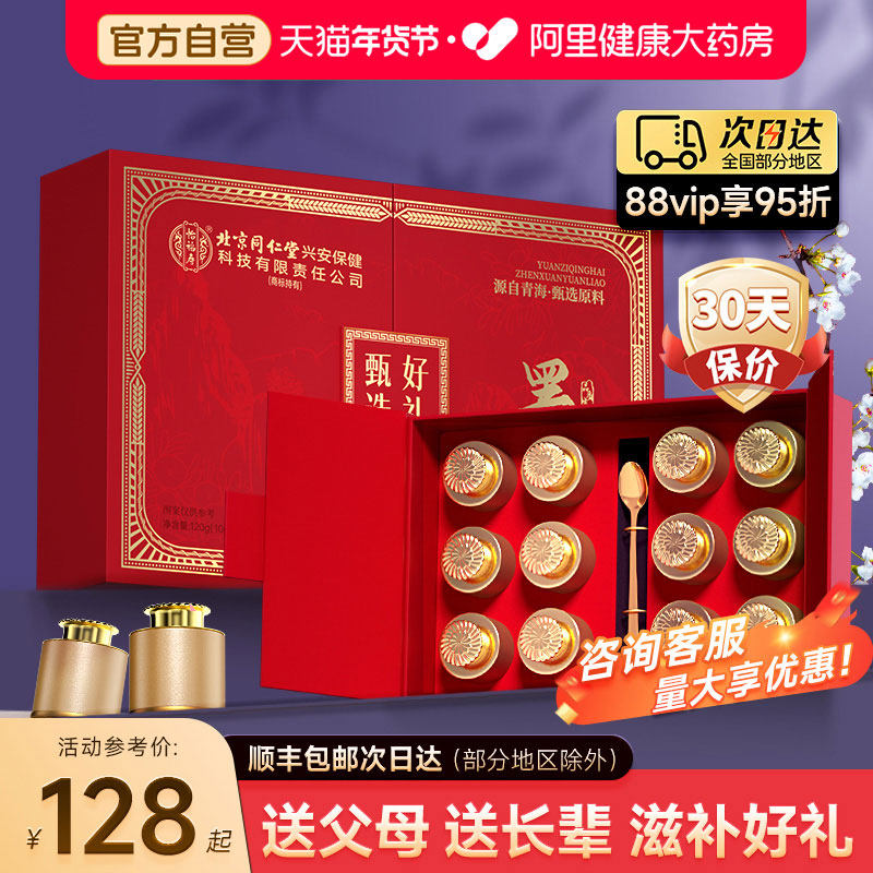 年货西洋参黑枸杞礼盒高端滋补品礼盒送爸妈领导长辈客户企业团购