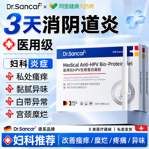 医用妇科凝胶阴道炎用药霉菌抑菌消炎私处瘙痒宫颈糜烂白带发黄多