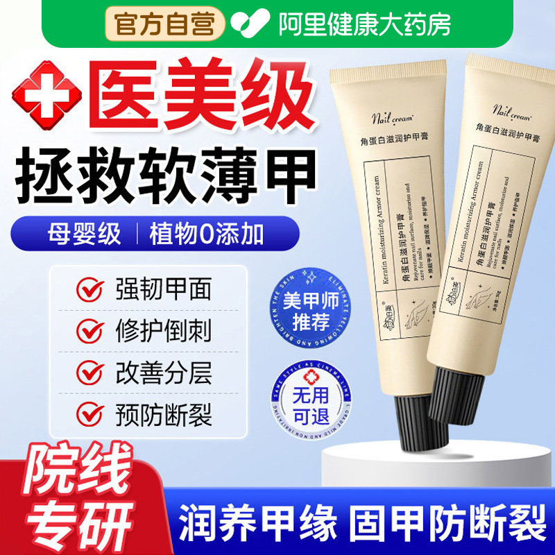 角蛋白滋润护甲膏养甲床防倒刺护甲霜拉长游离线护甲油养指甲正品,美容护肤/美体/精油,指甲修护乳/霜,淘宝优惠券,粉丝福利购,淘宝优惠卷