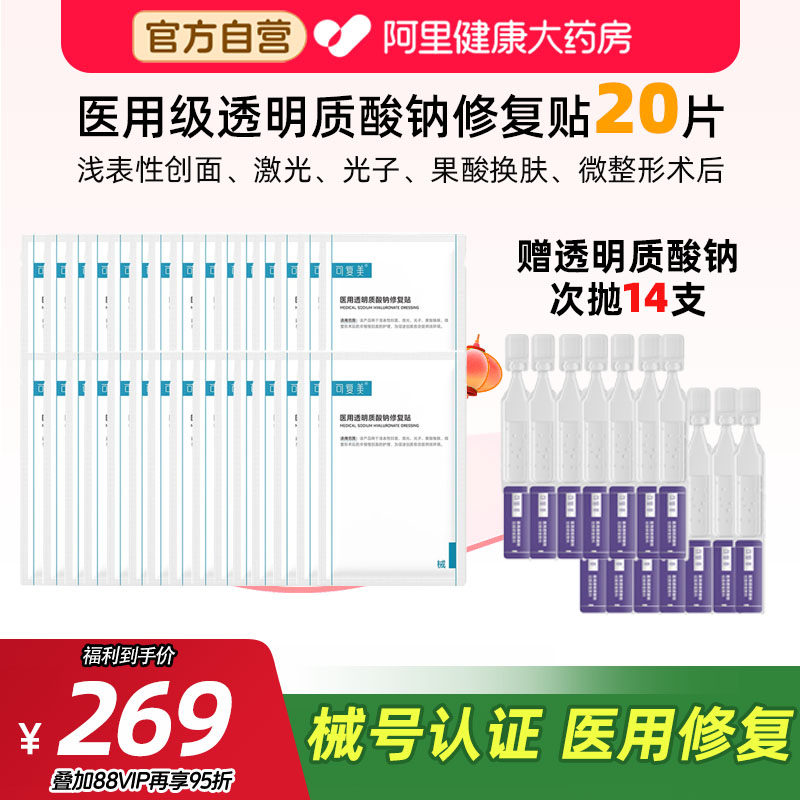 可复美医用透明质酸钠修复贴敷料械号术后护理次抛精华补水非面膜