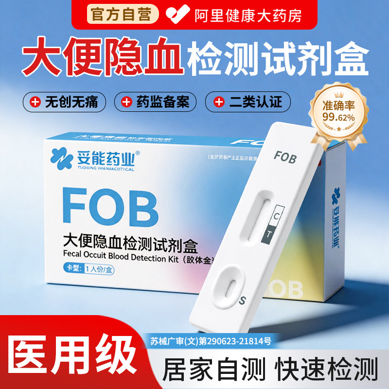 医用级居家自检大便隐血检测盒图片