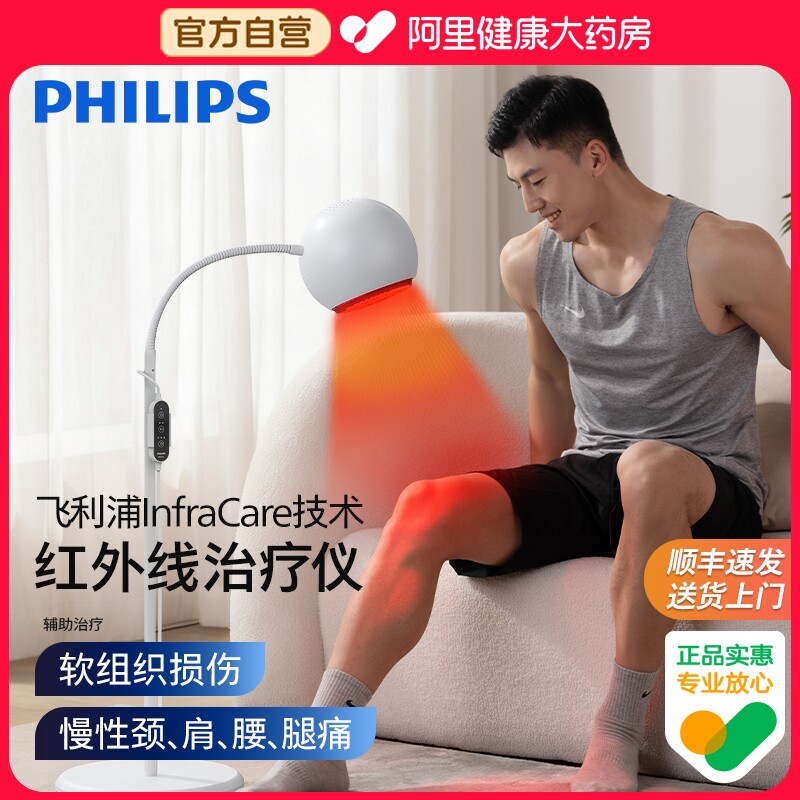 飞利浦医用近红外线理疗灯医疗烤灯理疗器家用神灯医院烤电理疗仪