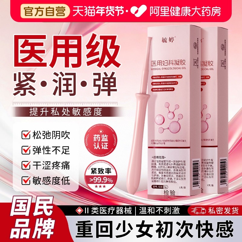 毓婷女性私密紧致水润凝胶阴道干涩私处护理补水保养水润抑菌凝胶,计生用品,私处护理（器械）,淘宝优惠券,粉丝福利购,淘宝优惠卷