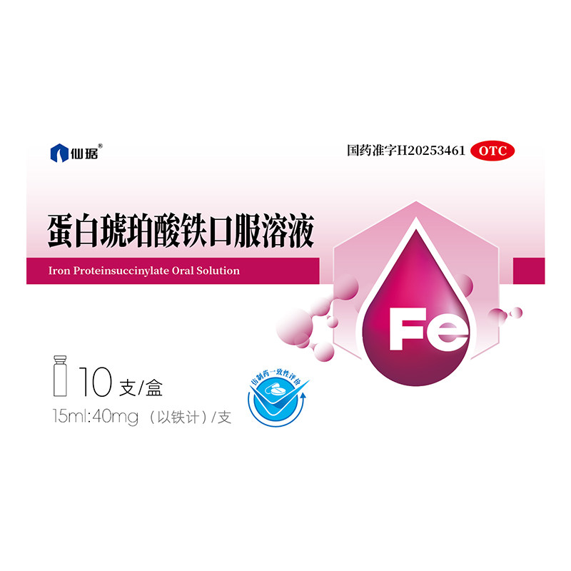 仙琚蛋白琥珀酸铁口服溶液15ml*10支/盒