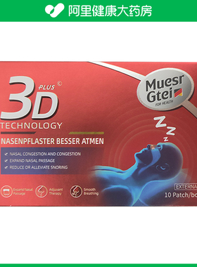 Muesrgtei通气鼻贴Ⅱ型(55mm×16mm)10片/盒