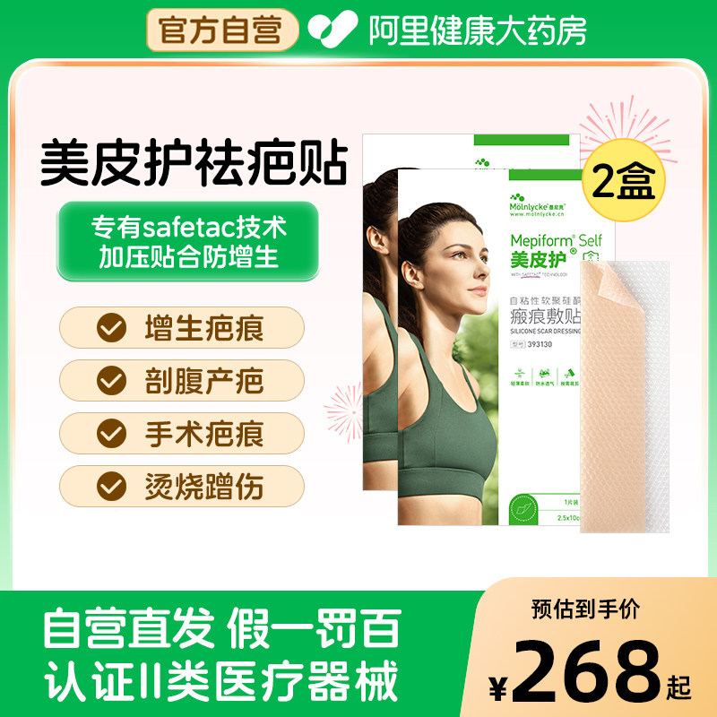 【香菇来了】美皮护Mepiform祛疤贴增生疤痕贴双眼皮疤淡化去疤膏,医疗器械,祛疤产品,淘宝优惠券,粉丝福利购,淘宝优惠卷