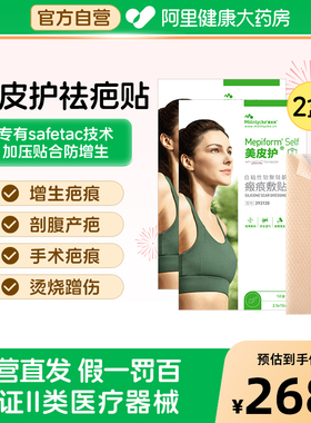 【香菇来了】美皮护Mepiform祛疤贴增生疤痕贴双眼皮疤淡化去疤膏