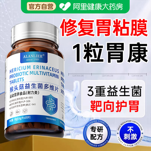 修复胃粘膜调理黏膜保护剂养胃益生菌胃溃糜疡烂进口食品药肠胃