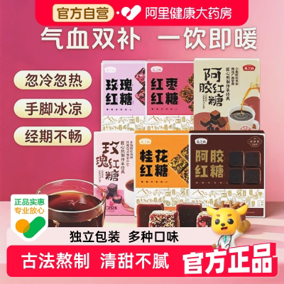 燕之坊阿胶红糖216g古法熬制甘蔗姜汤大姨妈宫寒红糖小包装