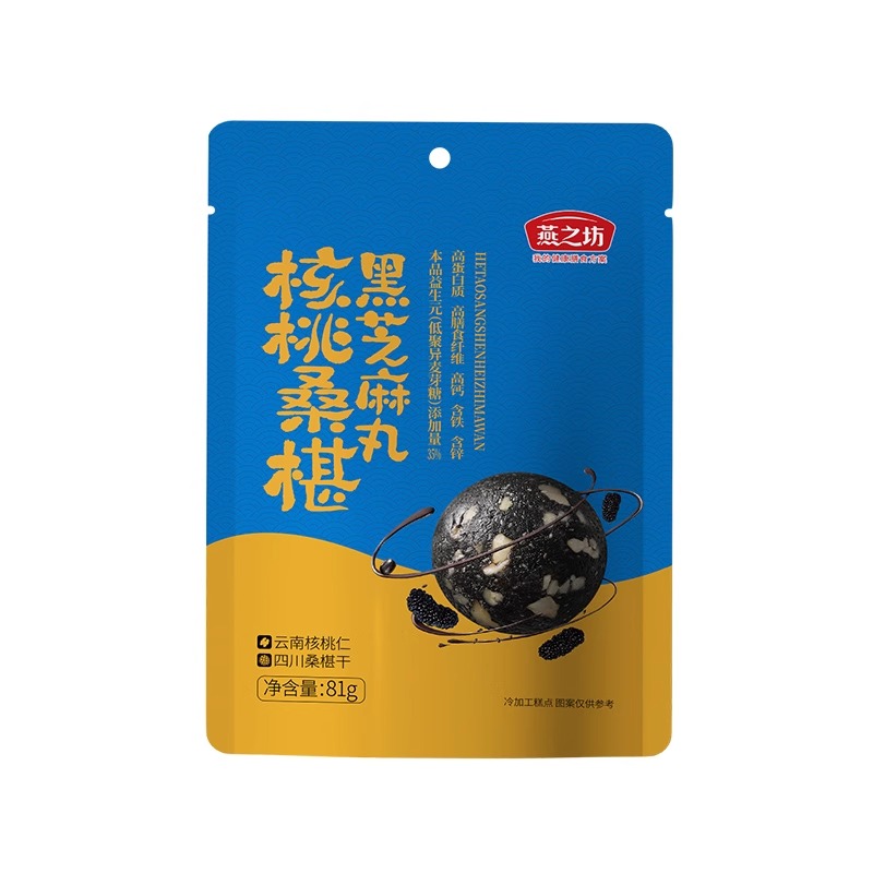 燕之坊核桃桑葚黑芝麻丸（冷加工糕点）81g