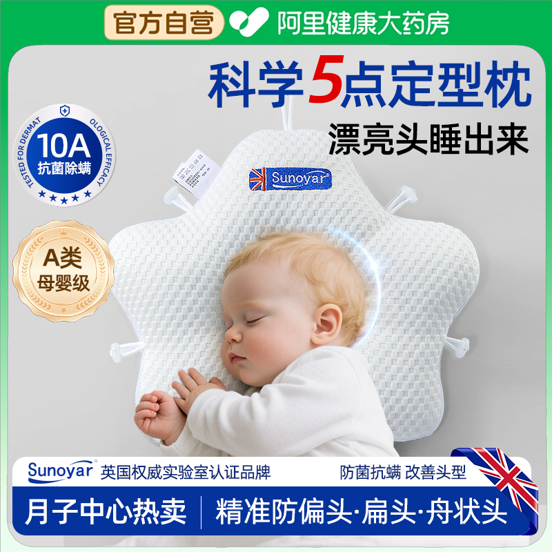 英国婴儿定型枕0-1岁新生儿宝宝海星枕头防偏头扁头舟状头可水洗