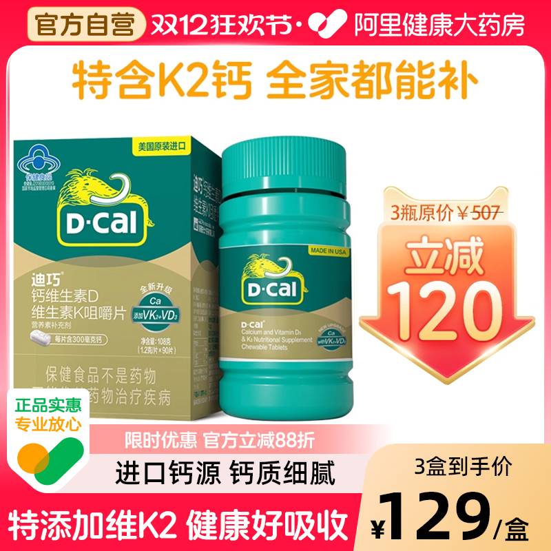 迪巧成人维DK钙片进口