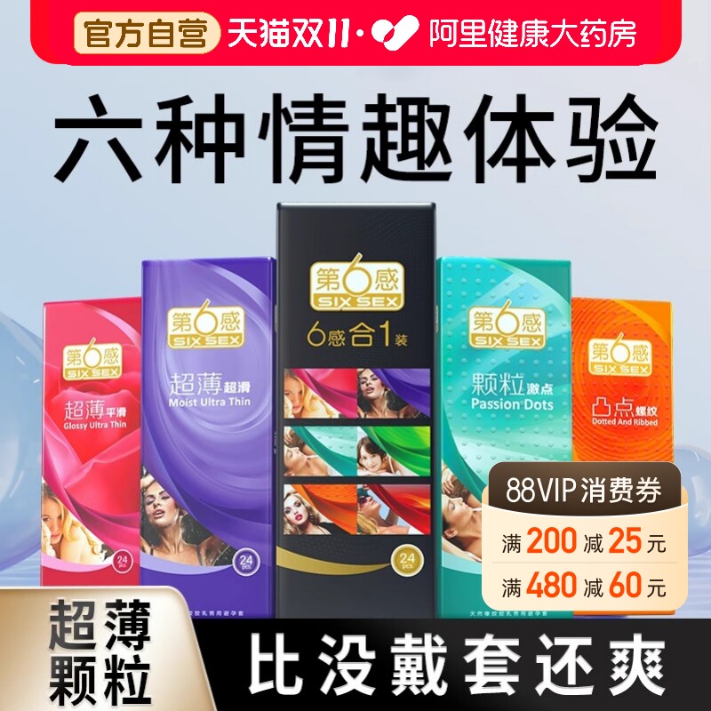 第六感避孕套超薄裸入大颗粒bytt情趣刺旗舰店激正品安全套套男用