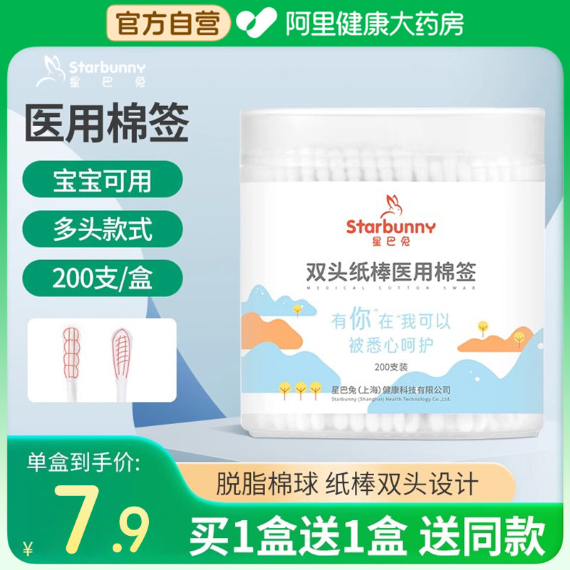 星巴兔医用棉签掏耳一次性