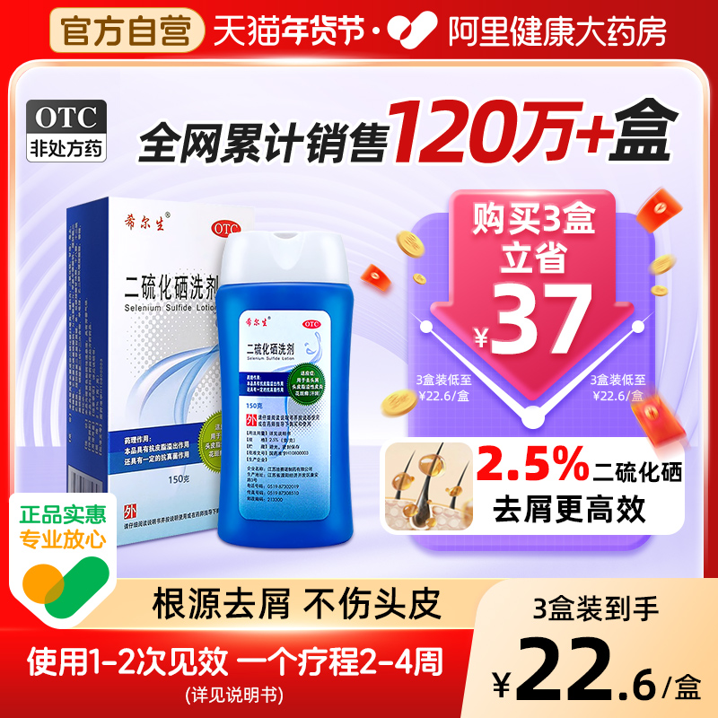 希尔生二硫化硒洗剂脂溢性皮炎洗发水去屑止痒控油二硫化硒洗头水