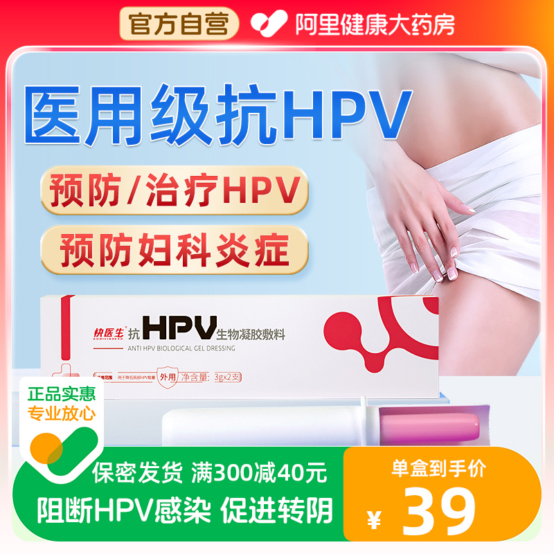 抗hpv病毒干扰素凝胶生物蛋白敷料尖锐湿疣转阴宫颈妇科抑菌正品 计生用品 私处护理（器械） 原图主图