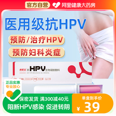 抗hpv病毒干扰素凝胶生物蛋白敷料尖锐湿疣转阴宫颈妇科抑菌正品