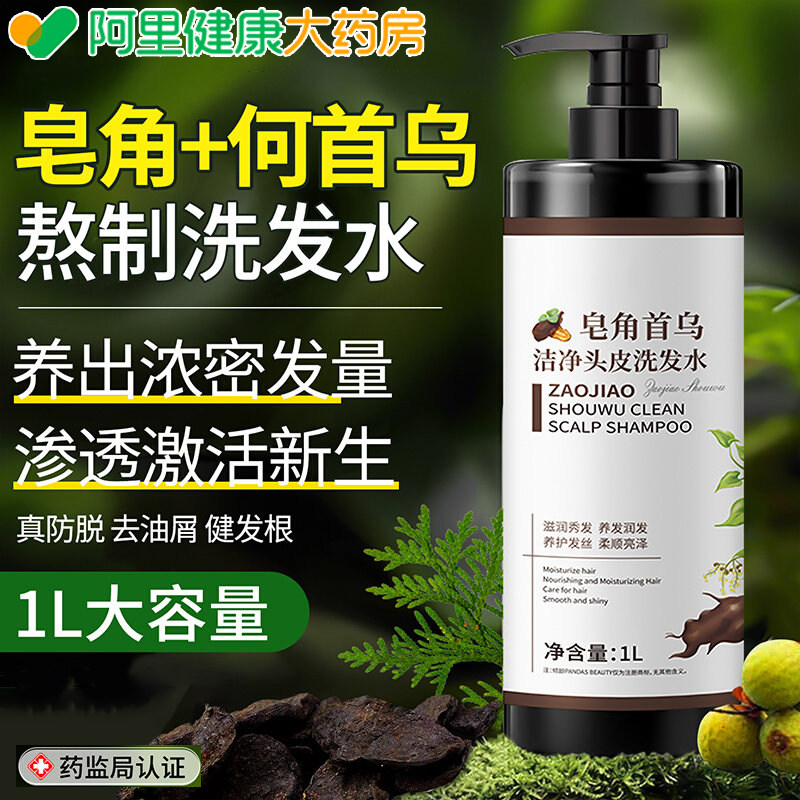 皂角侧柏叶何首乌无患子洗发水防脱发增发密发中药控油去屑洗头膏