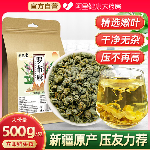 500g罗布麻叶茶新疆茶叶官方正品旗舰店搭中野生葯材养生茶芽尖